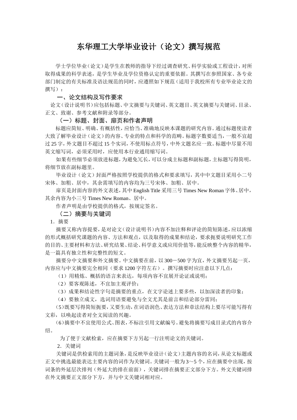 大学毕业设计格式_第1页