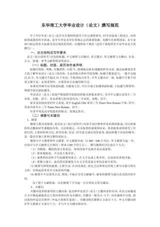 大学毕业设计格式