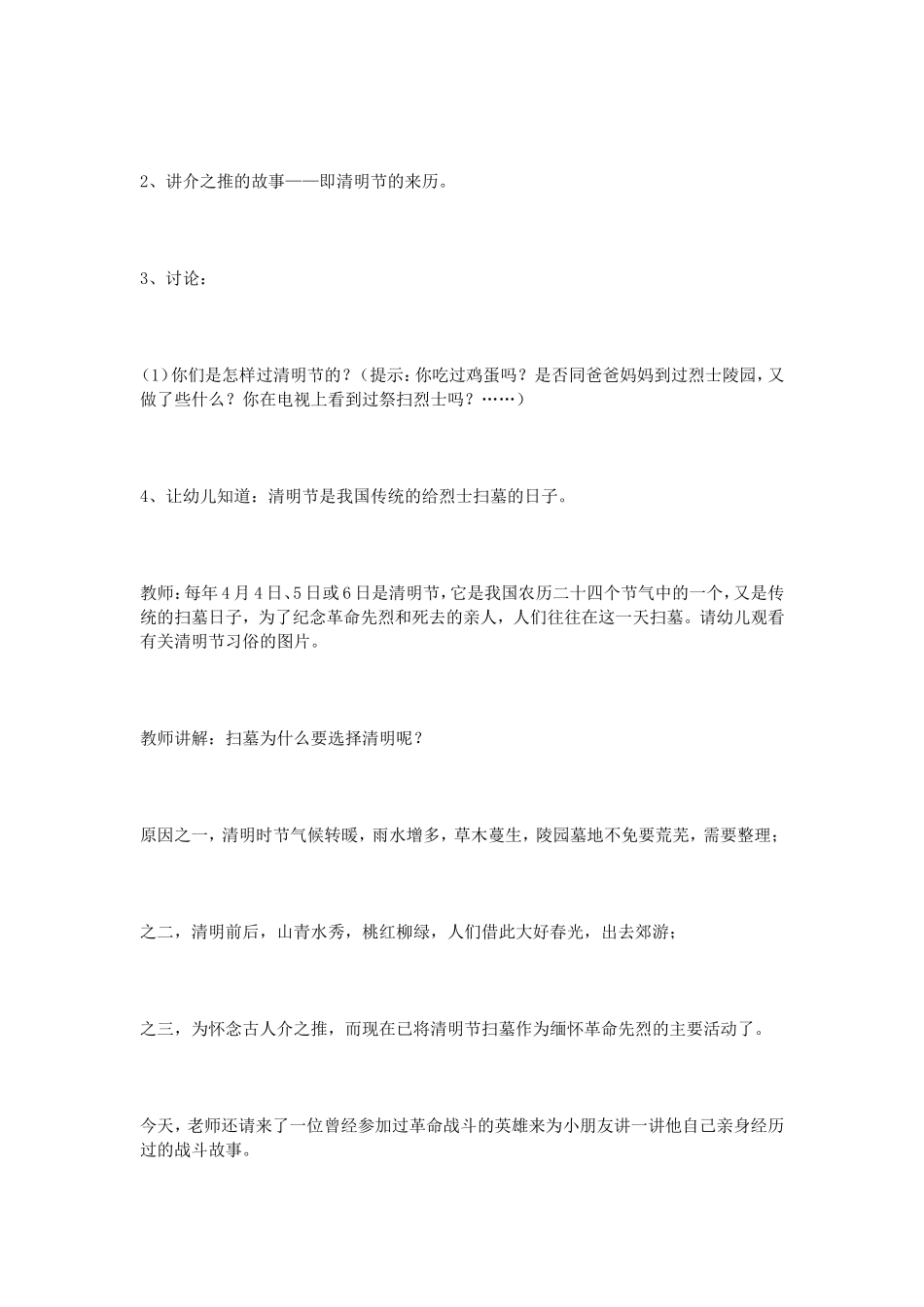 大班清明节活动方案_第2页