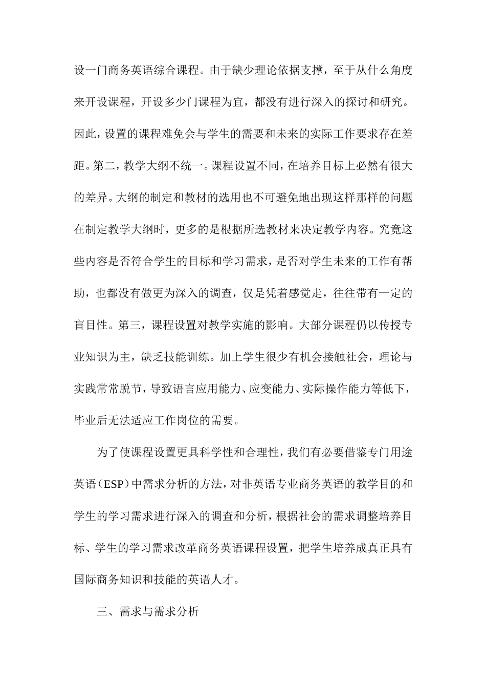 大学期末考试-需求分析下的大学商务英语课程设置原则_第3页