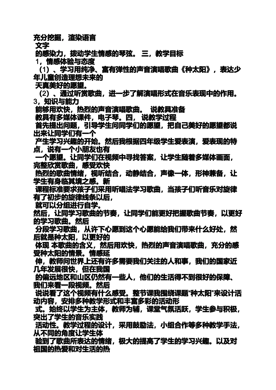 大班音乐种太阳教案_第2页