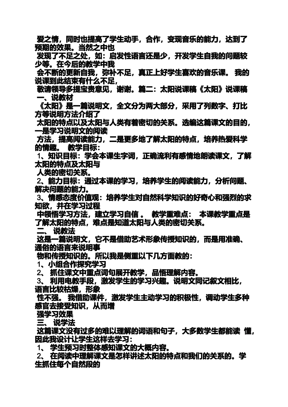 大班音乐种太阳教案_第3页