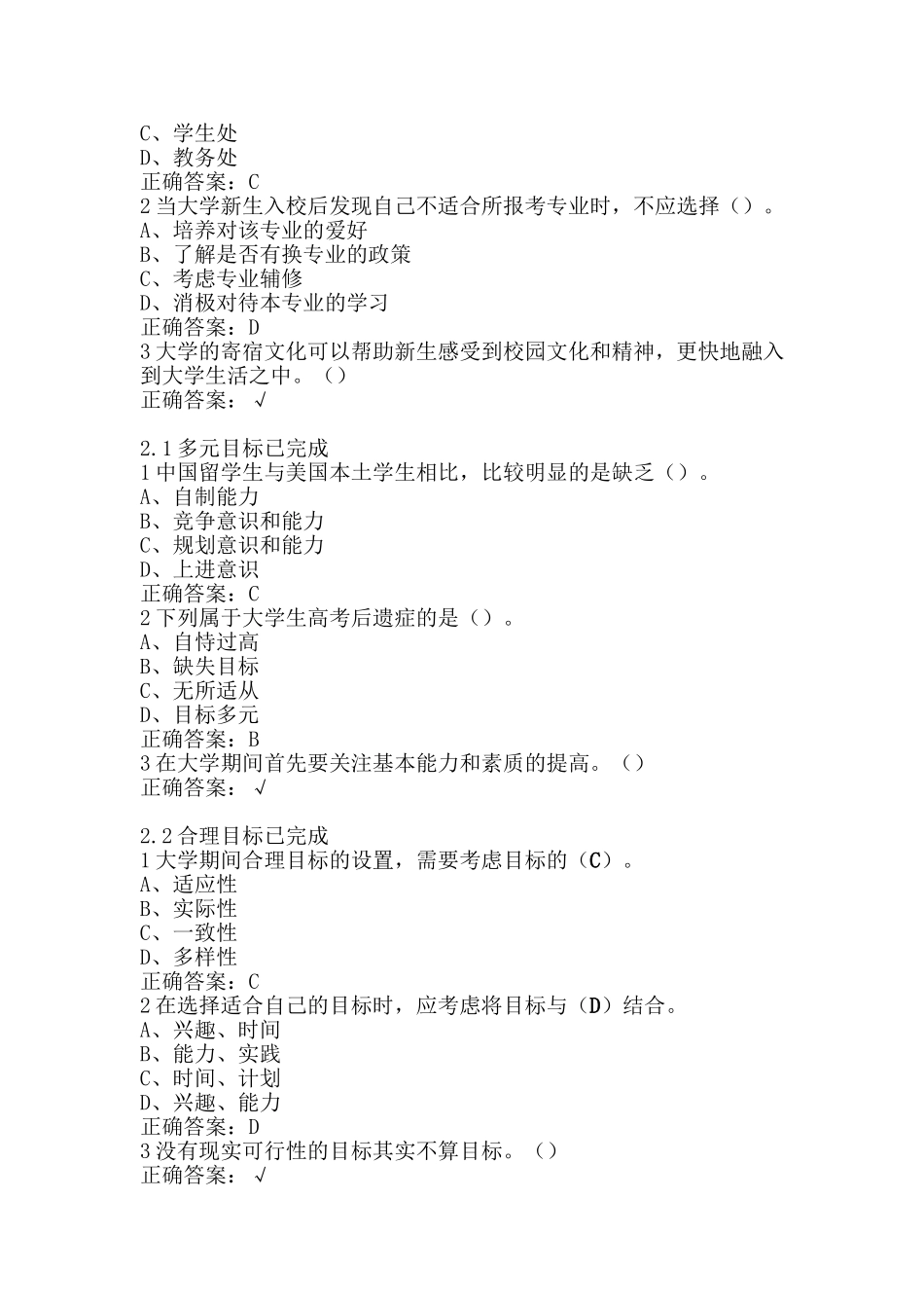 大学启示录：如何读大学？尔雅答案修订无错版_第2页