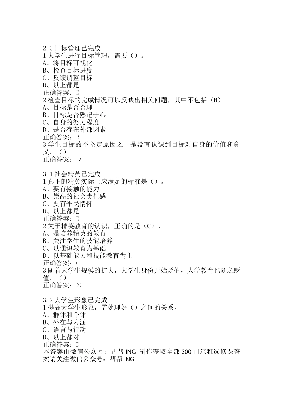 大学启示录：如何读大学？尔雅答案修订无错版_第3页