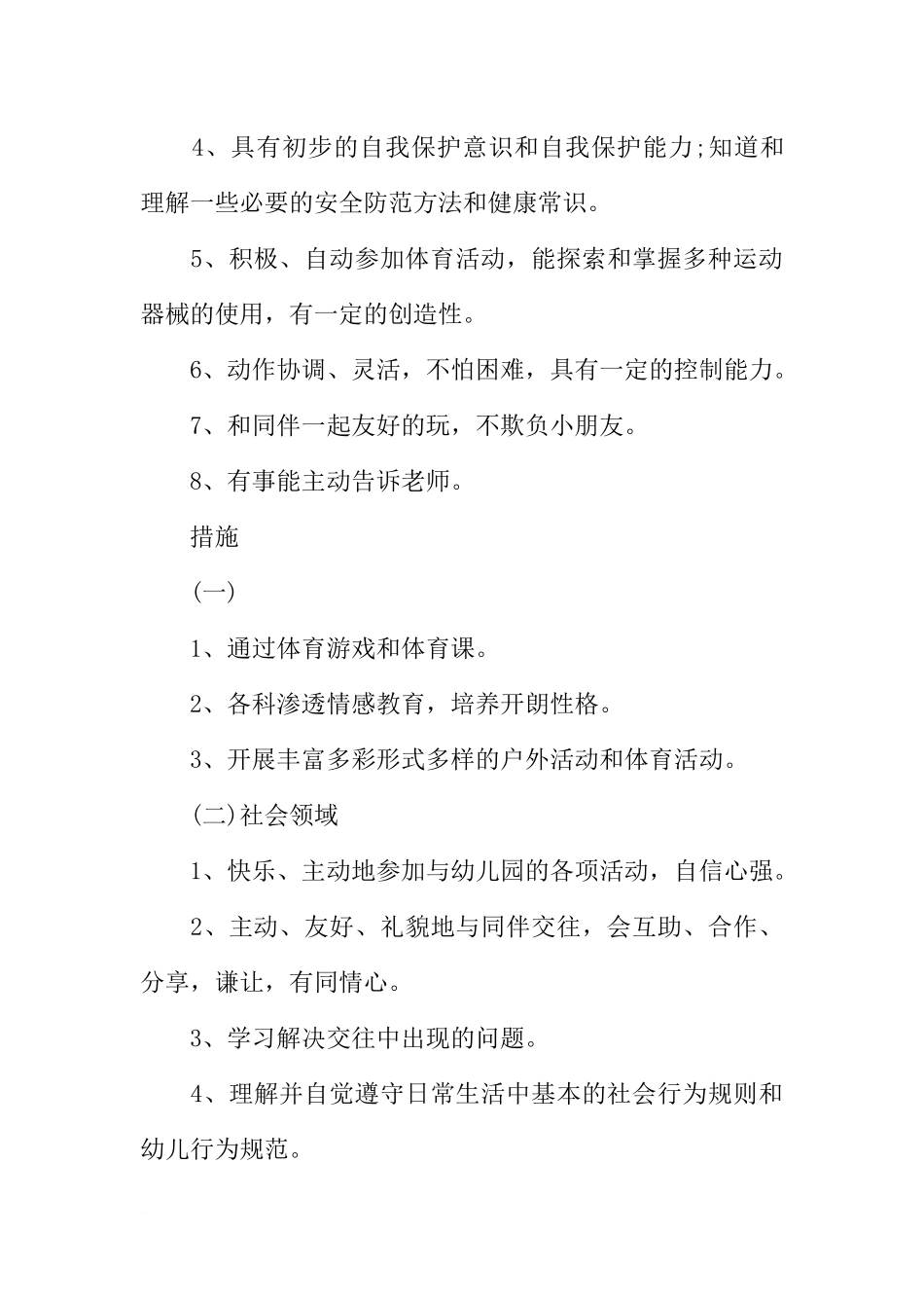 大班秋季保教工作计划_第3页