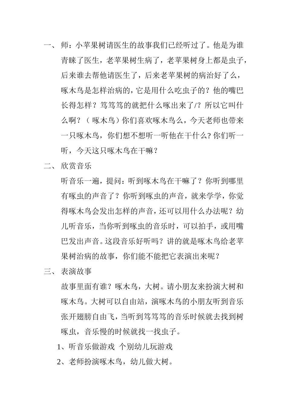 大班音乐啄木鸟教案_第2页