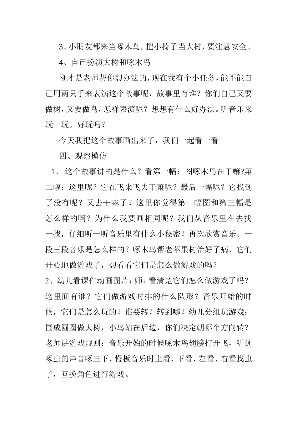 大班音乐啄木鸟教案_第3页