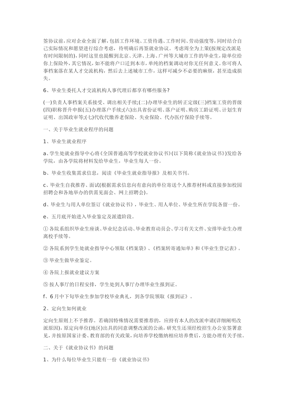 大学毕业生毕业档案调度流程-毕业生办事流程(毕业必看)_第2页