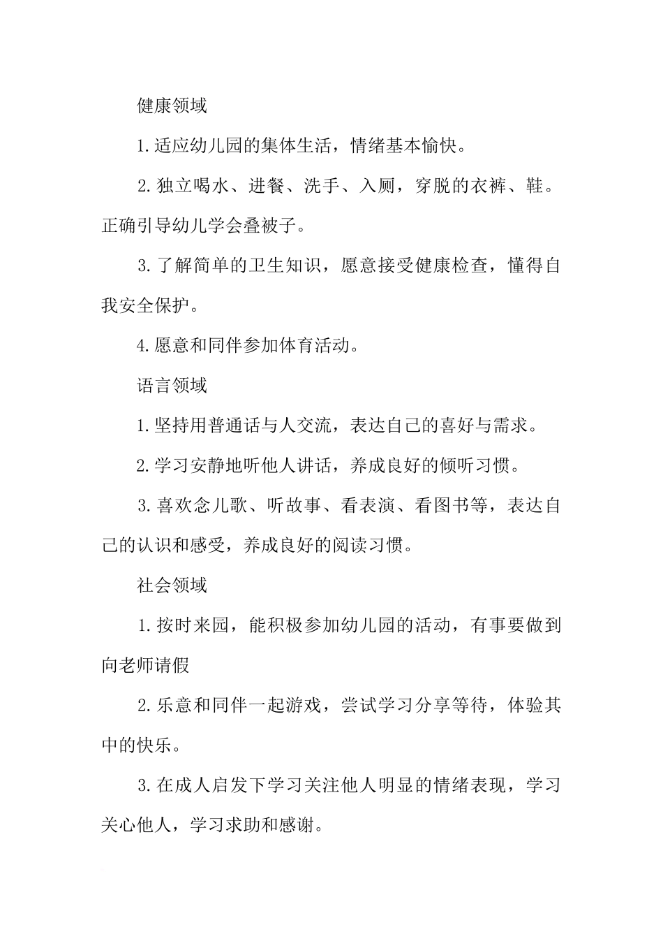 大班秋季保教工作计划模板_第2页