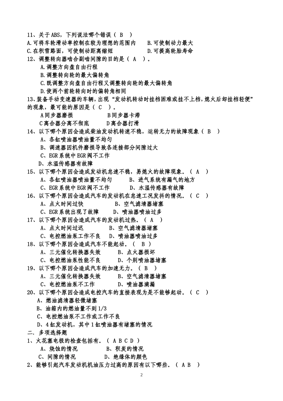 大学汽车维修汽车故障诊断技术期末复习资料复习重点题库(带答案)_第2页