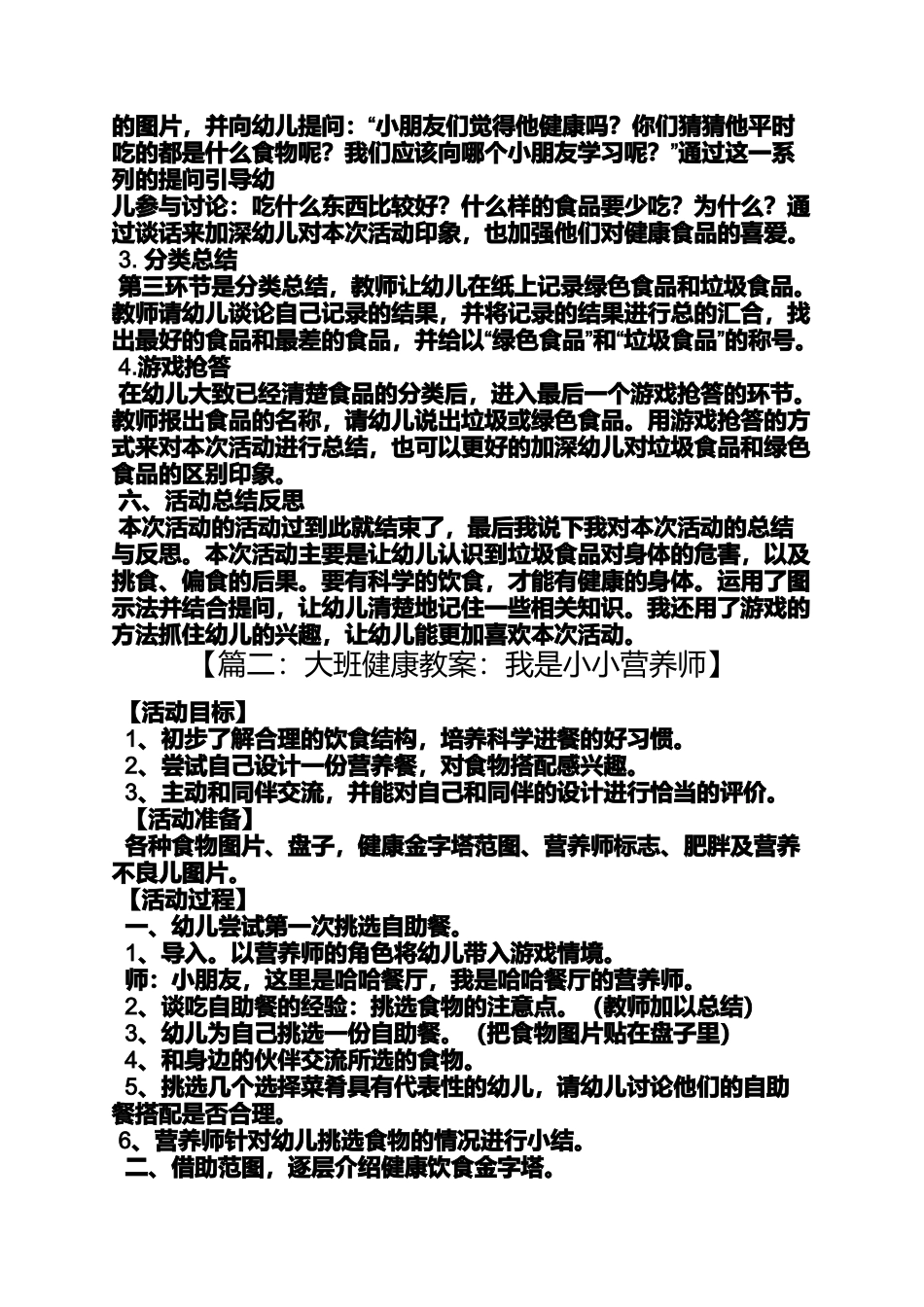 大班饮食营养教育教案_第2页