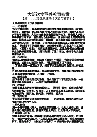 大班饮食营养教育教案
