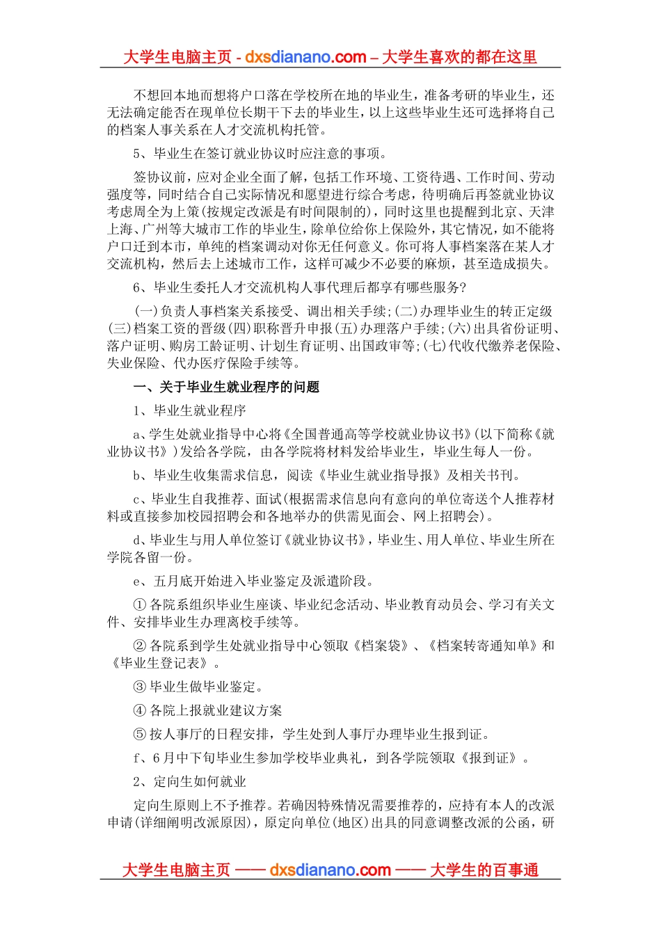 大学毕业生毕业档案调度流程-毕业生办事流程_第2页