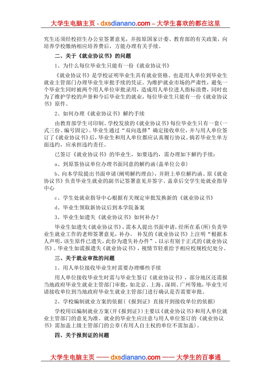 大学毕业生毕业档案调度流程-毕业生办事流程_第3页