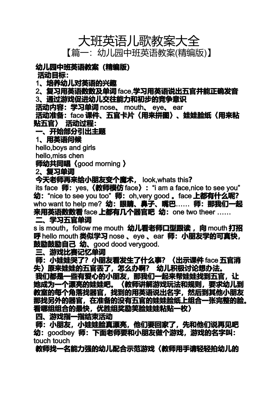 大班英语儿歌教案大全_第1页