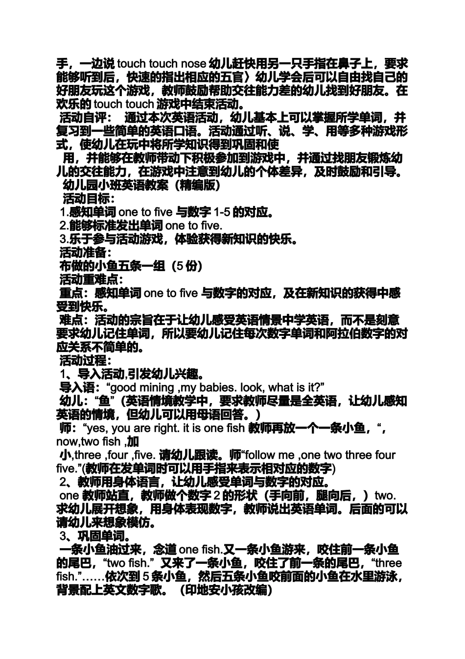 大班英语儿歌教案大全_第2页