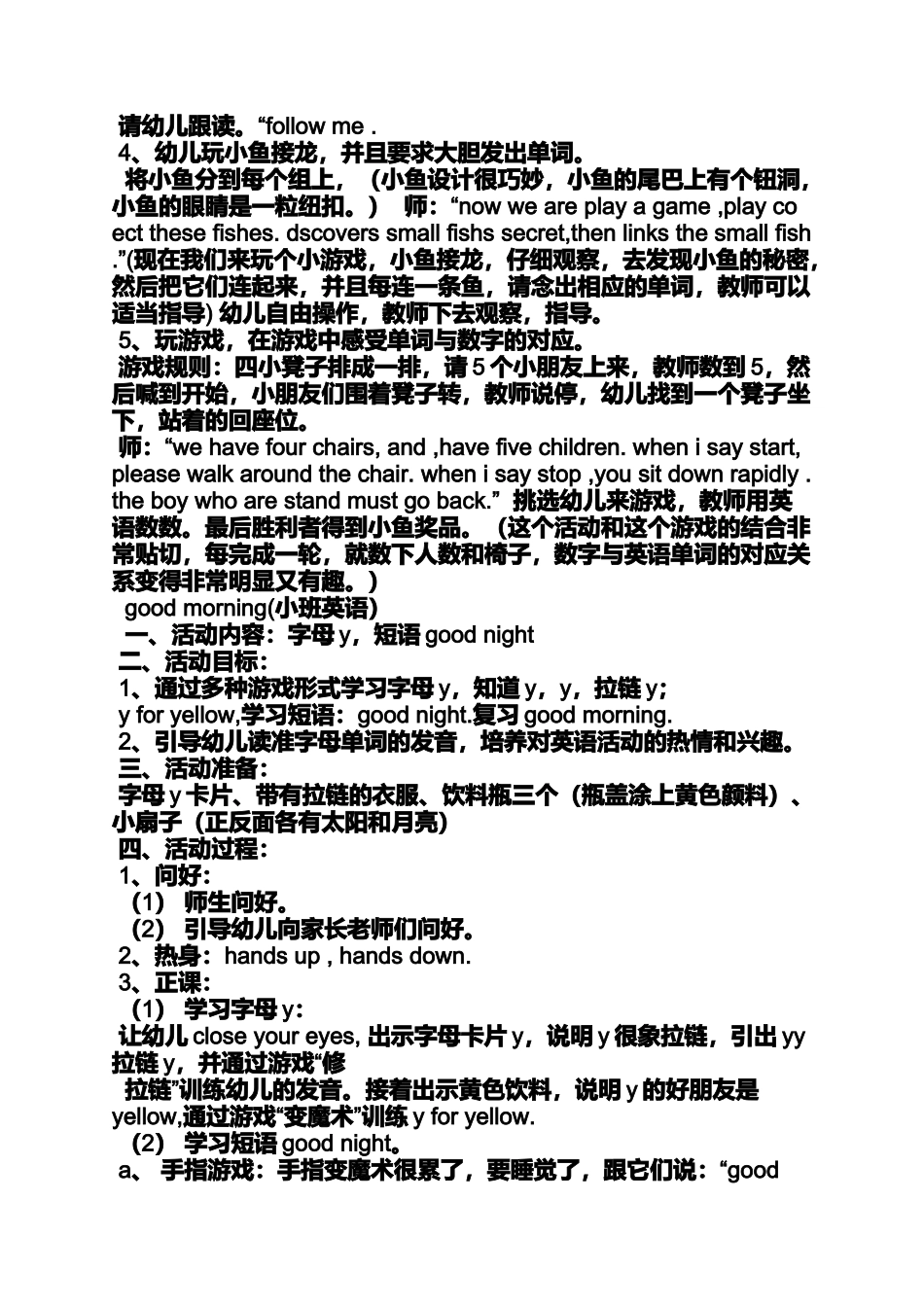 大班英语儿歌教案大全_第3页