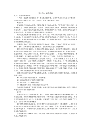 大学汽车专业英语读译教程译文