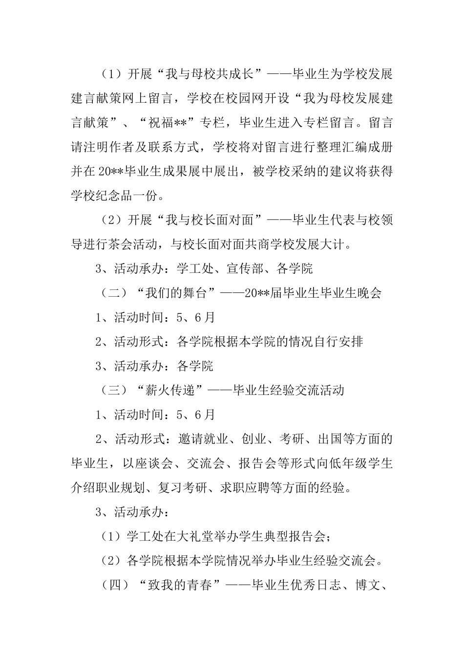 大学毕业生毕业季活动方案_第2页
