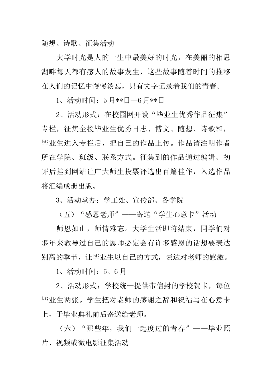 大学毕业生毕业季活动方案_第3页