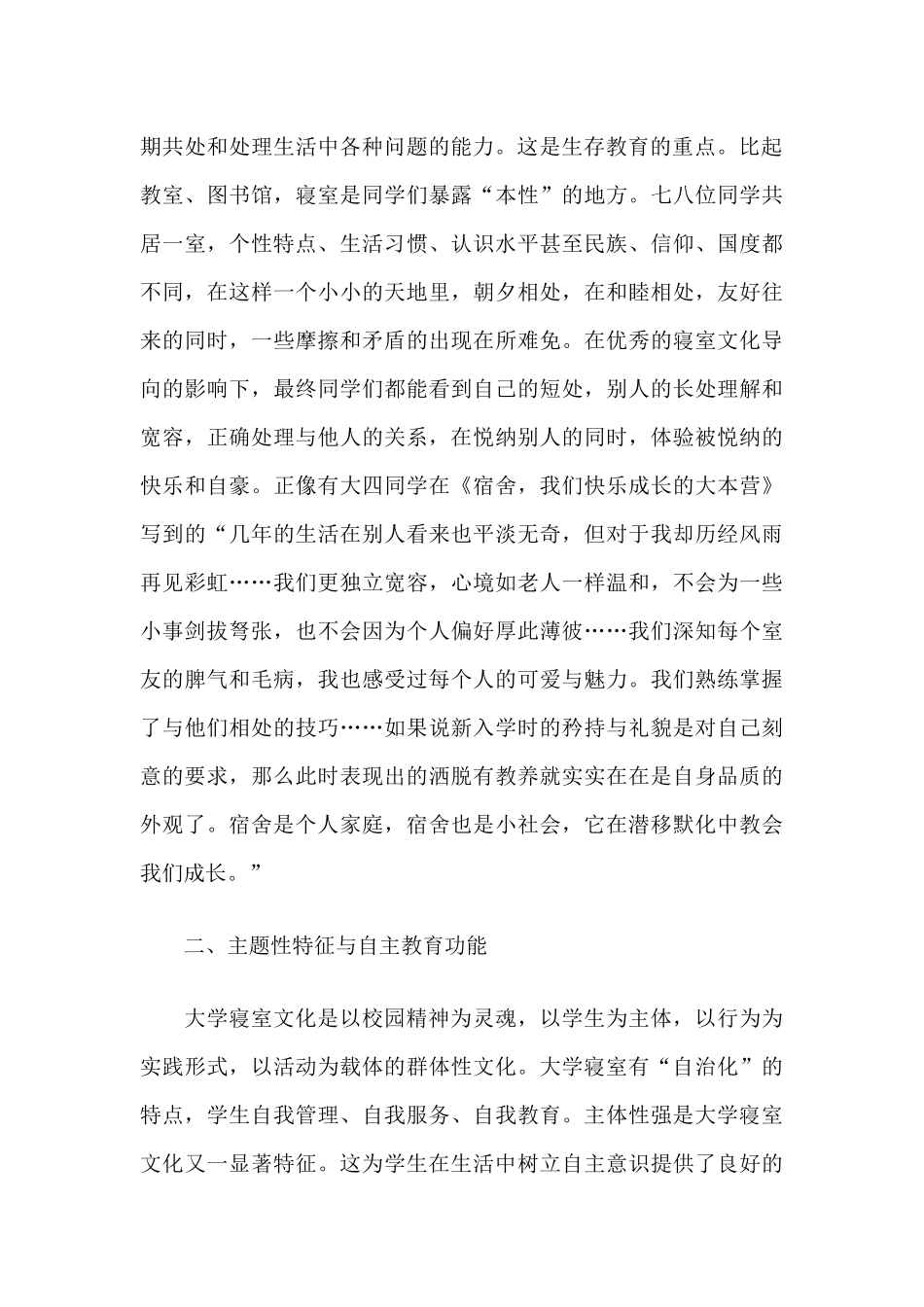 大学寝室文化的特征和育人功能_第3页