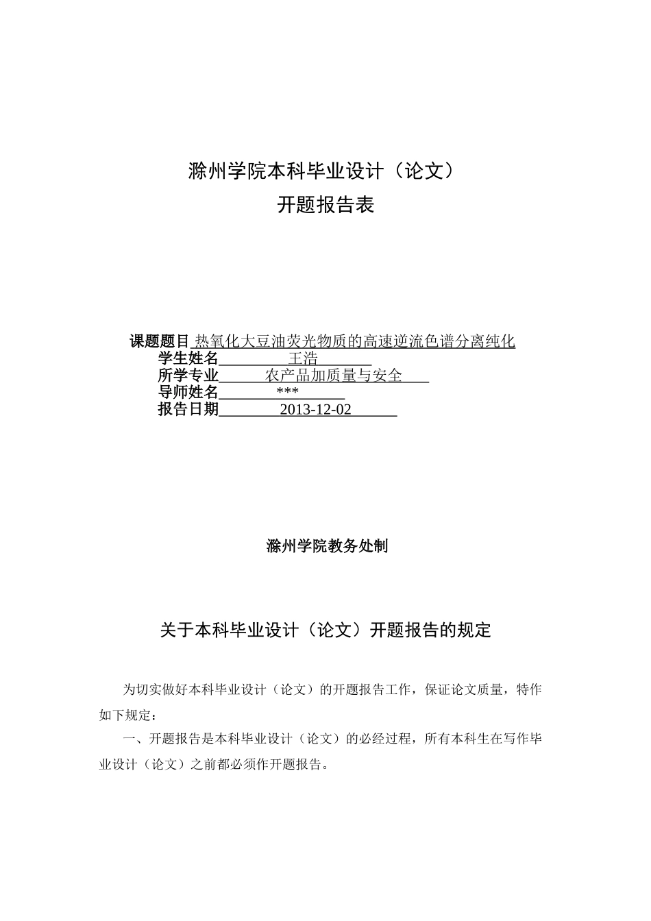 大学毕业生毕业设计开题报告_第1页