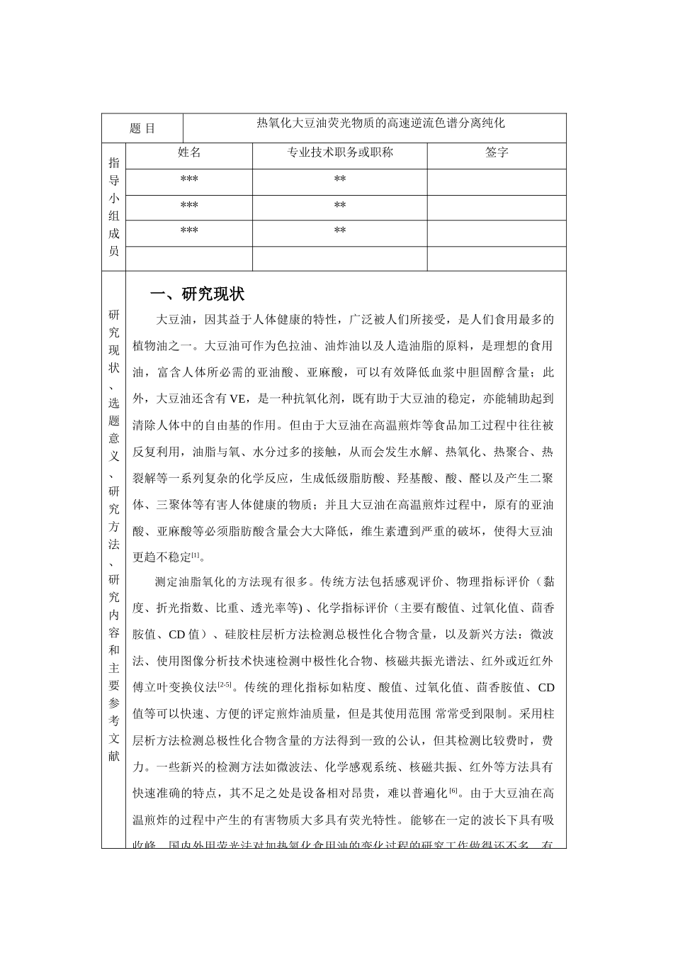 大学毕业生毕业设计开题报告_第3页