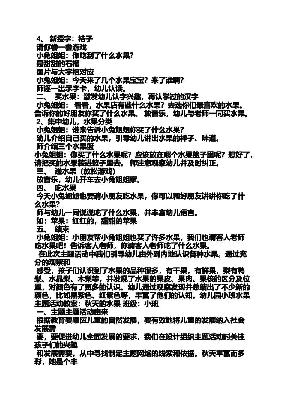 大班秋天的水果教案_第2页