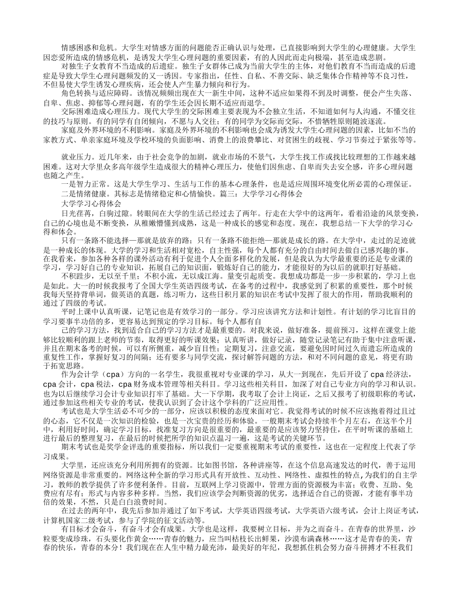 大学青春讲座心得体会范文_第3页