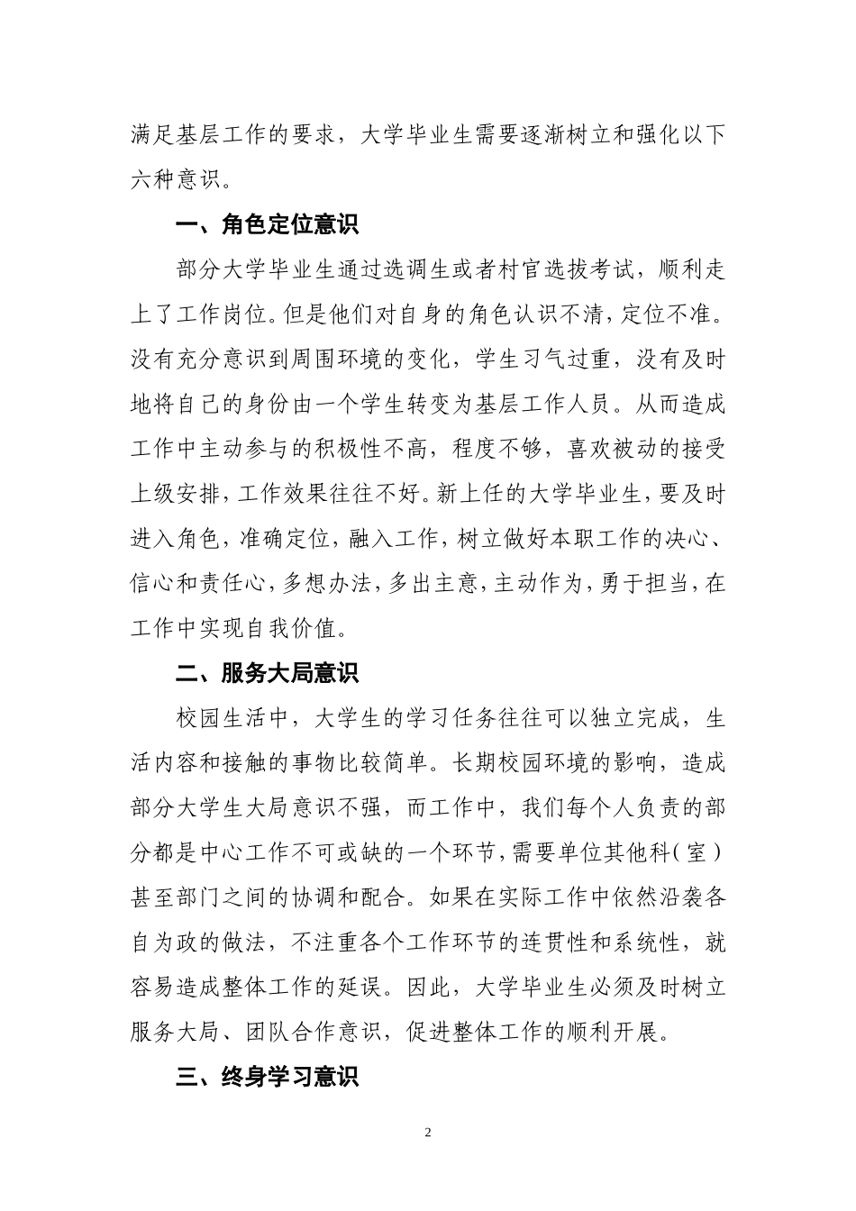 大学毕业生从事基层工作应树立六种意识_第2页