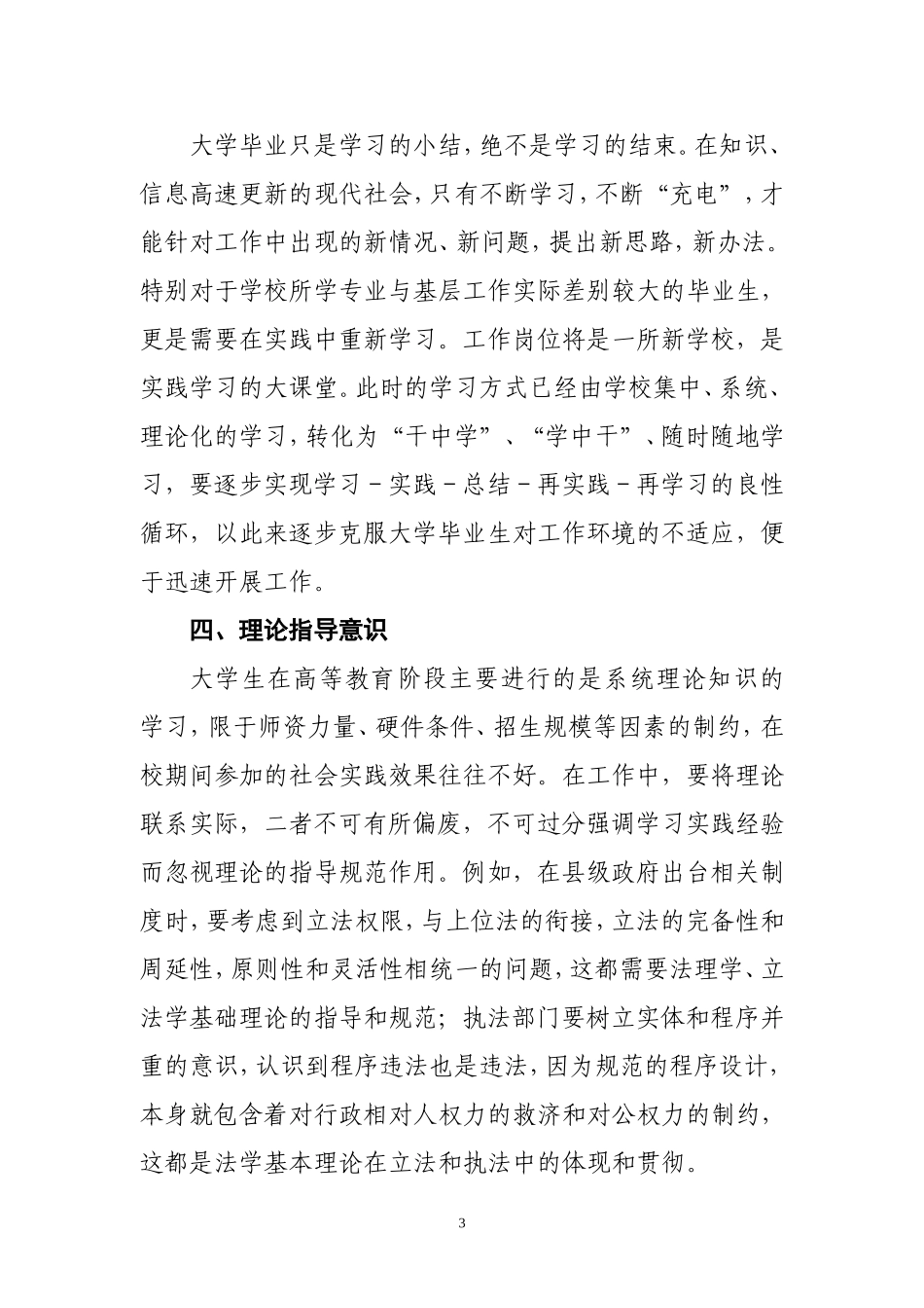 大学毕业生从事基层工作应树立六种意识_第3页