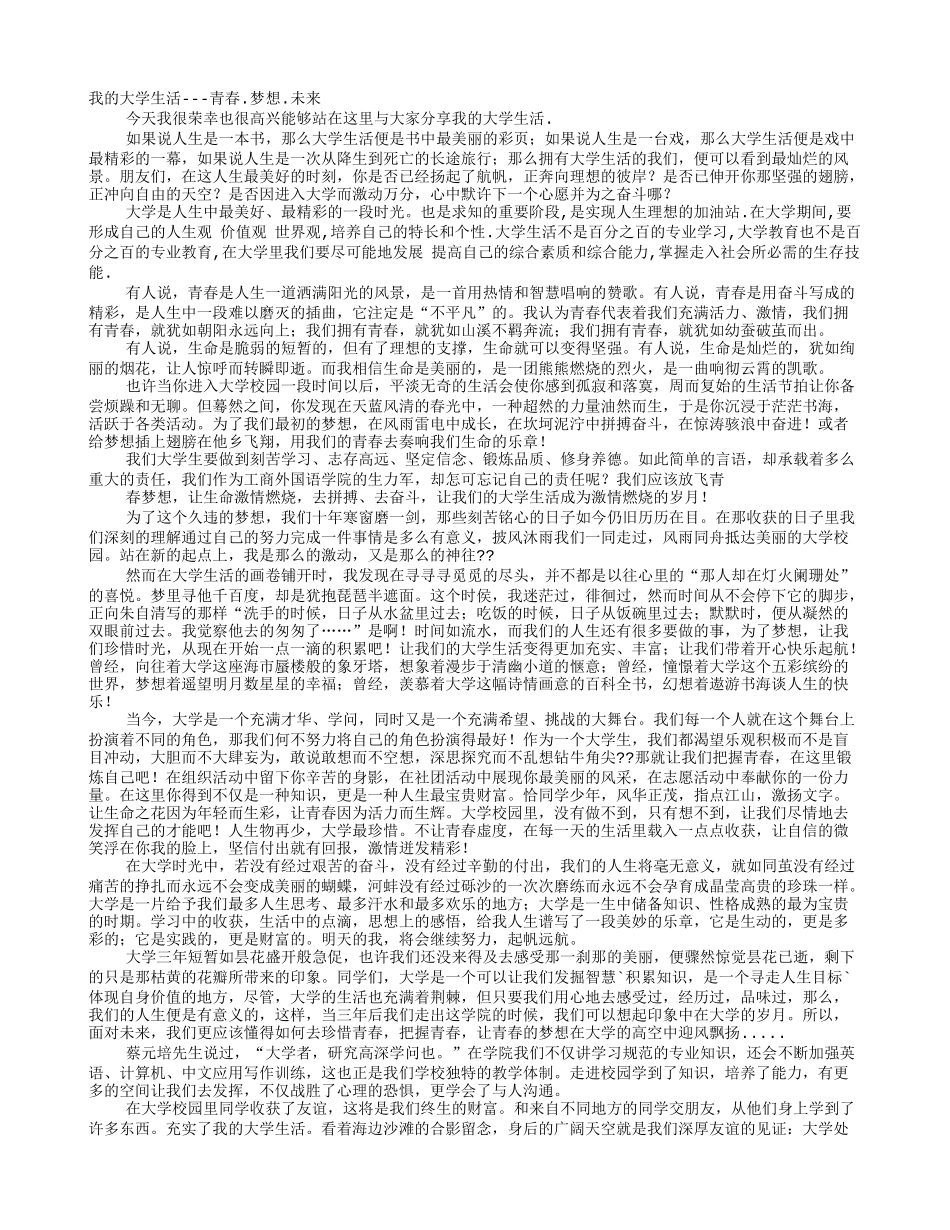 大学青春未来演讲稿_第1页