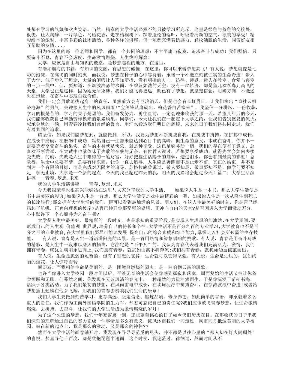 大学青春未来演讲稿_第2页