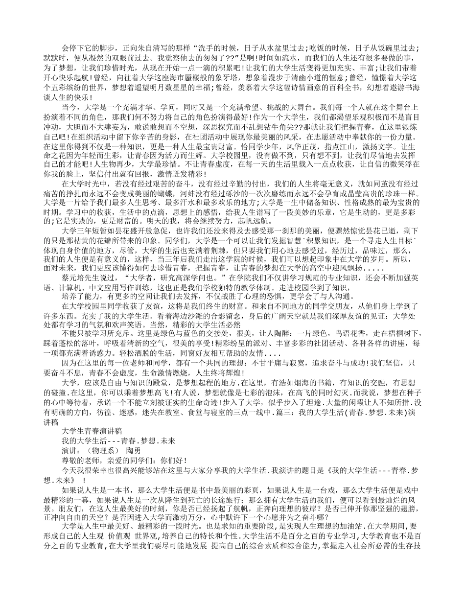 大学青春未来演讲稿_第3页