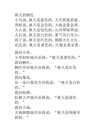 大班秋天儿歌诗歌