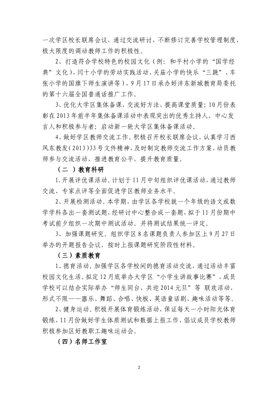 大学区工作计划2015.9_第2页