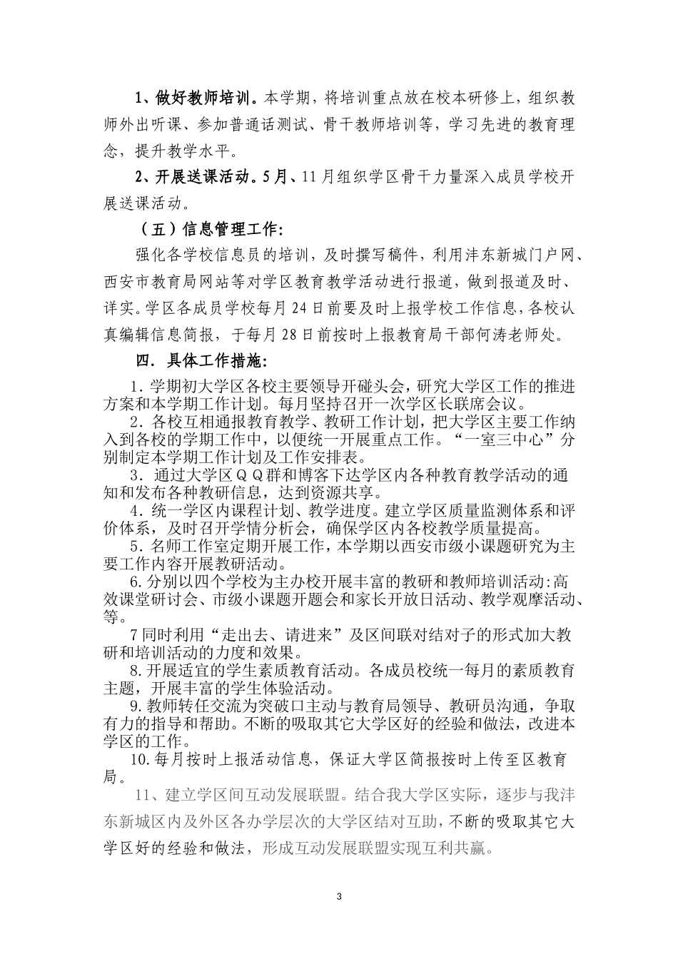 大学区工作计划2015.9_第3页