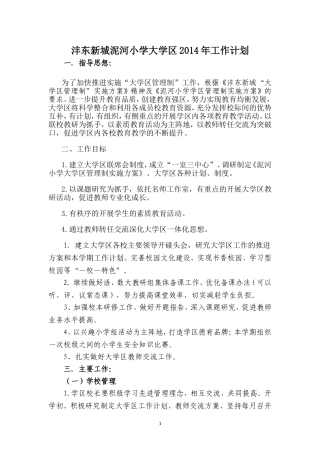 大学区工作计划2015.9