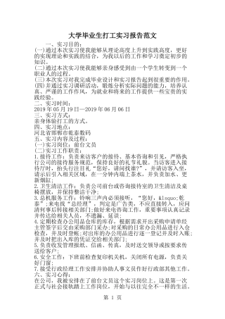 大学毕业生打工实习报告范文--范文