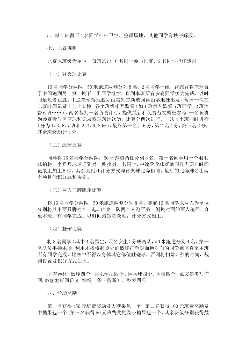 大学趣味活动策划书_第2页