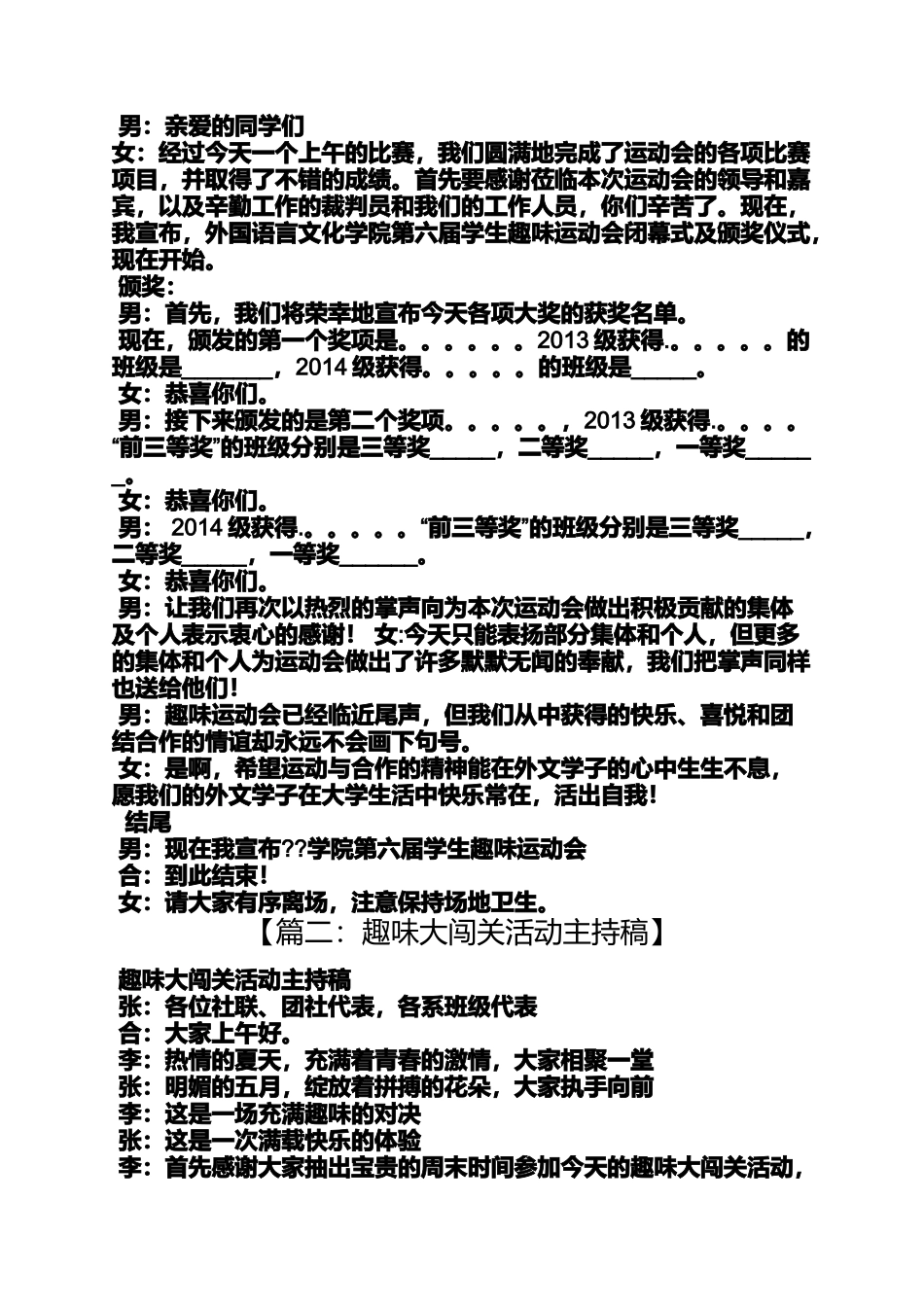 大学趣味活动主持词_第2页