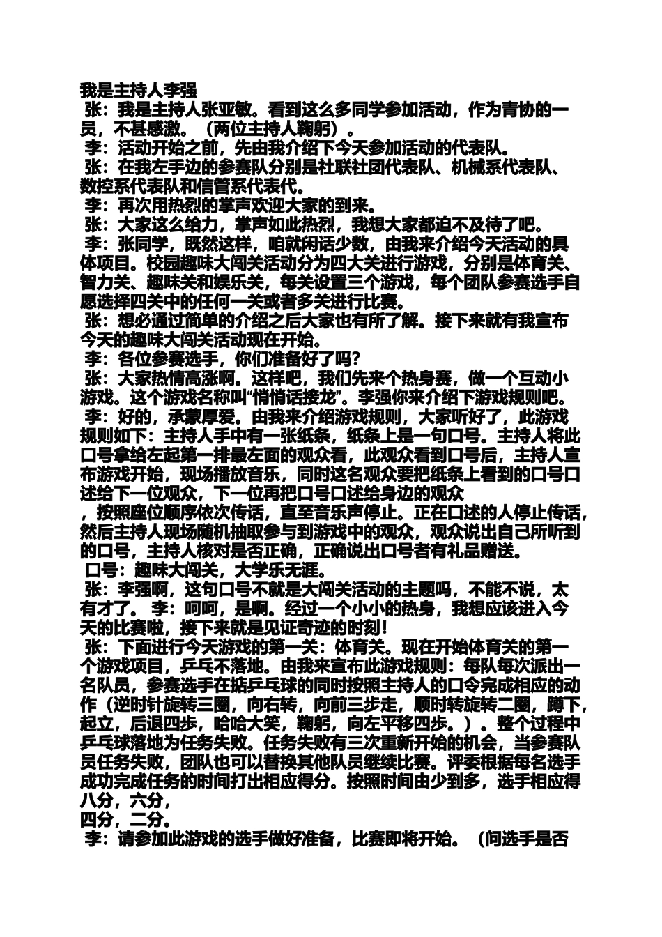 大学趣味活动主持词_第3页