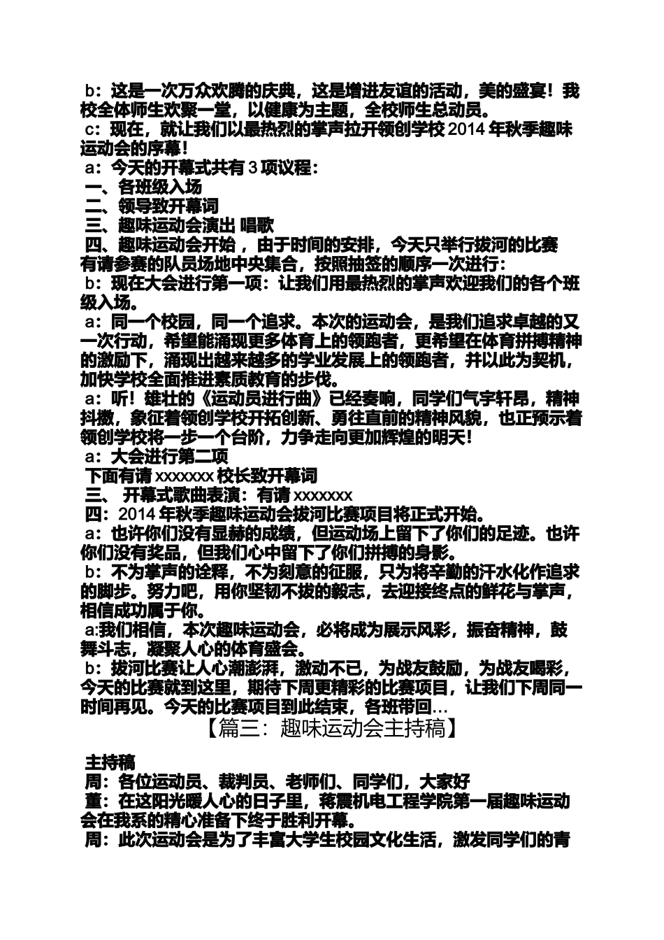 大学趣味运动会主持词_第3页