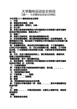 大学趣味运动会主持词