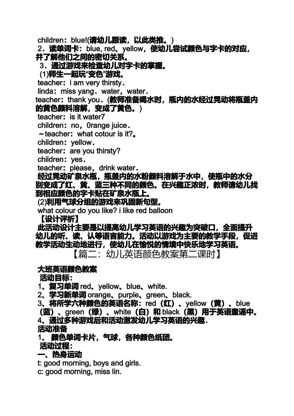 大班英语教案《颜色》_第2页