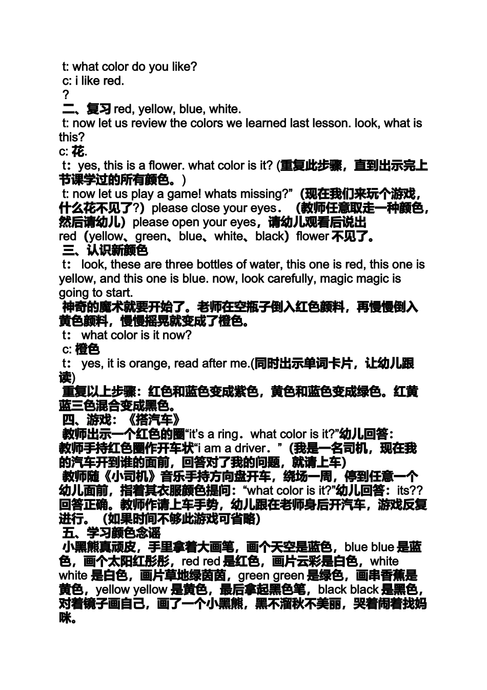 大班英语教案《颜色》_第3页