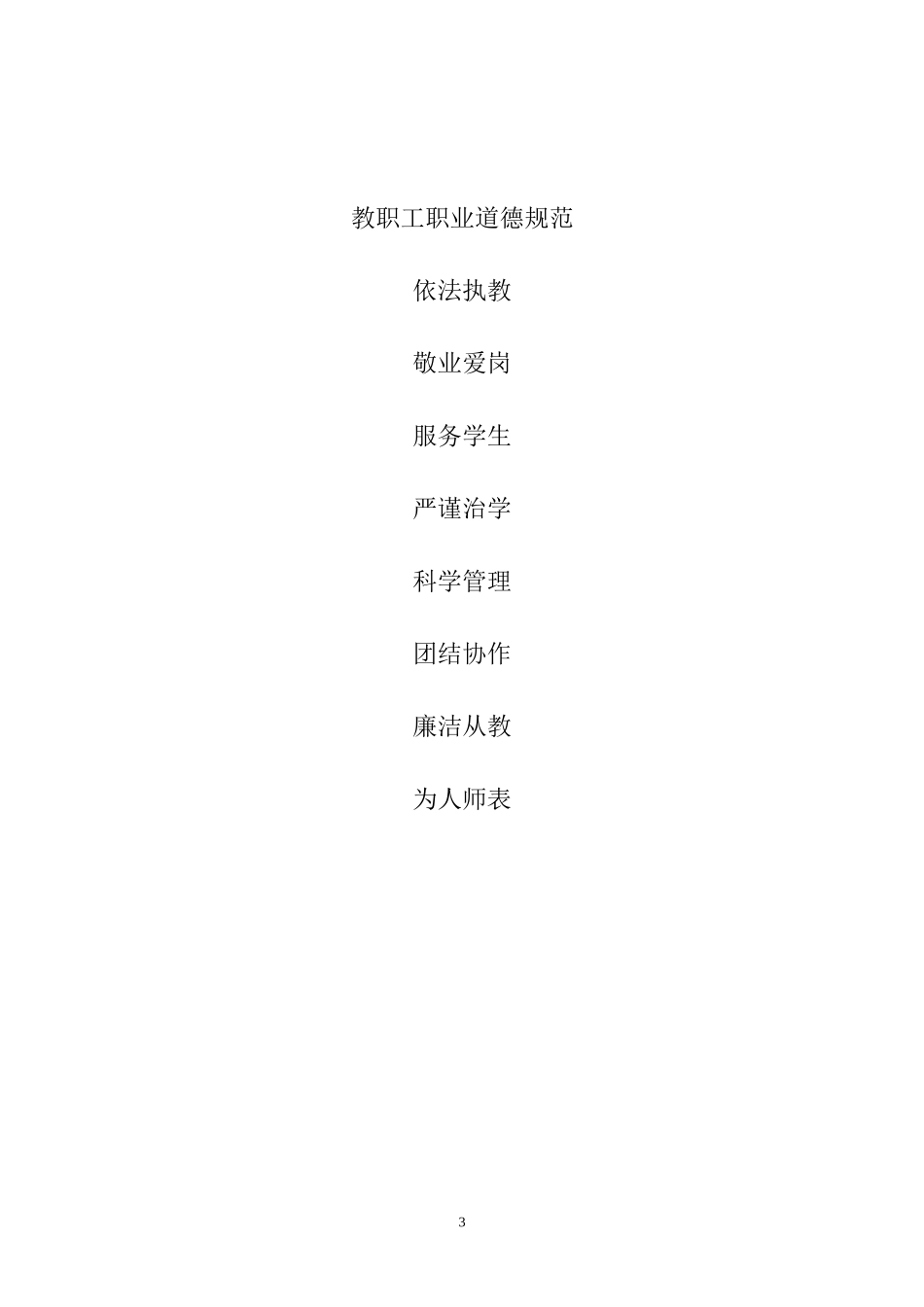 大学权力清单和责任清单制度_第3页