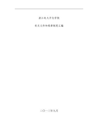 大学权力清单和责任清单制度