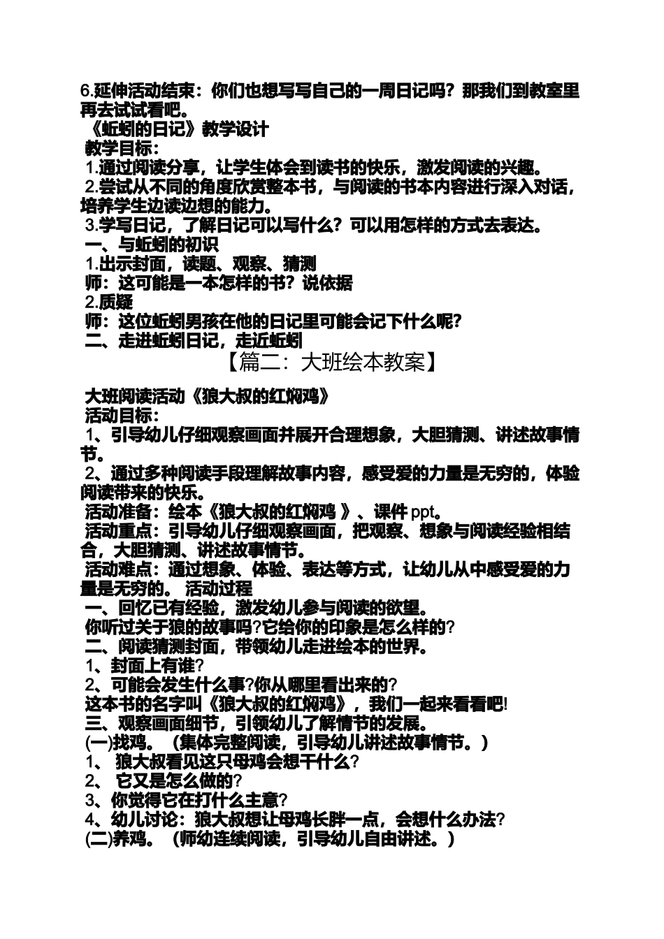 大班蚯蚓的日记教案_第3页
