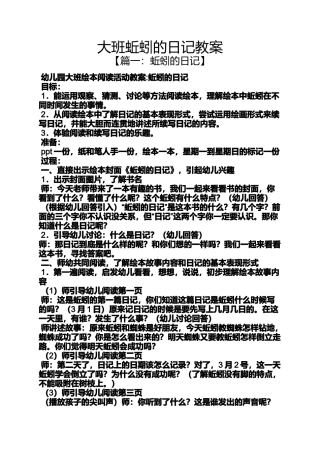 大班蚯蚓的日记教案